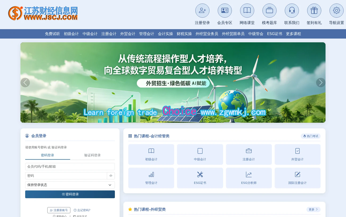 江苏财经信息网 页面快照
